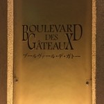 BOULEVARD DES GATEAUX - ファサードの店名サイン