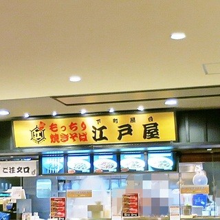 イクスピアリ・キッチン 江戸屋_2