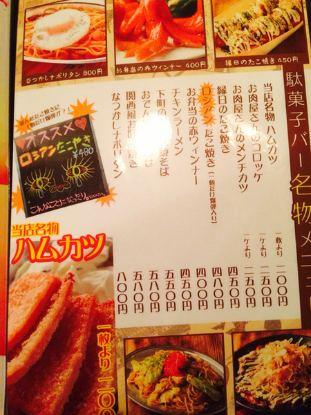 メニュー写真 えびす駄菓子バー えびすだがしばー 恵比寿 居酒屋 食べログ