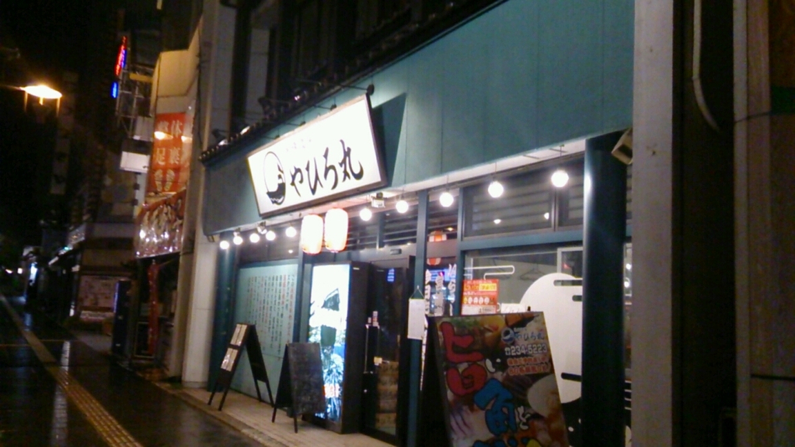 やひろ丸 name=