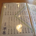 芋甚 - メニュー