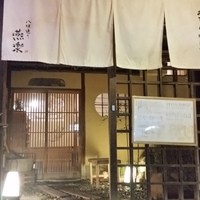 八坂通り 燕楽 - 