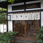 元祖 本吉屋 本店