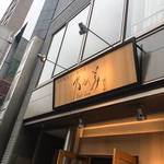 乃が美はなれ - 