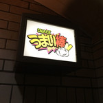 スナックうまい棒 - 