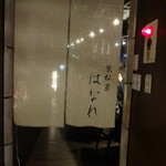 京松蘭はなれ - 京松蘭　はなれさん