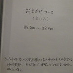 京松蘭はなれ - おまかせコースのみ