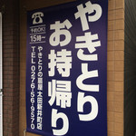 Yakitori No Oogiya - 