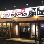 Yakitori No Oogiya - 