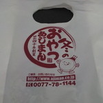 Ajiman Homakku Tonanten - ロゴ入り袋