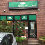 珈琲館 - 珈琲館 次郎丸店
            裏側の入り口です