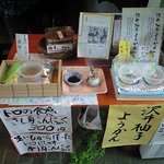 みたけ歩楽里道 - お土産の試食もあります