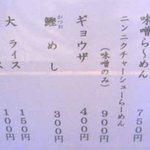 らーめん渡海家 - メニュー/2010年7月