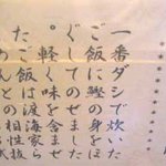 らーめん渡海家 - 鰹めしメニュー