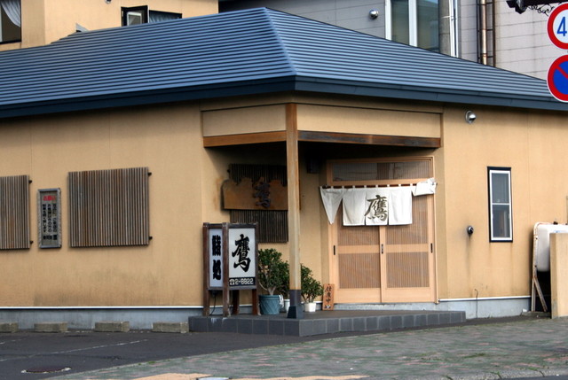 鮨処 鷹（たか） - 根室（寿司）の写真