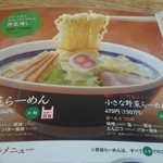 ８番らーめん - 