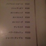 ダイニング カフェ ペチカ - 2015/11/23 ソフトドリンク