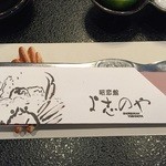 昭恋館 よ志のや - 