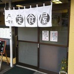 一富士 - 店内はとても明るく、席も比較的広めで　ゆったり出来ます。