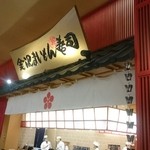 Kanazawa Maimon Zushi - 入り口