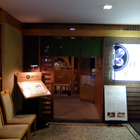 天婦羅ほり川 ホテルニューオータニ店 - 