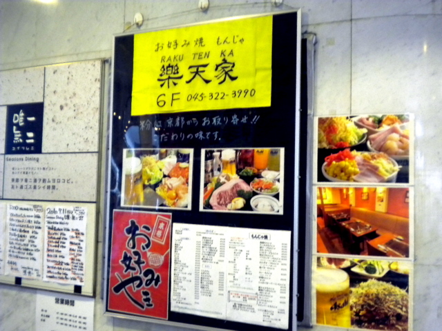 楽天家 らくてんか 横浜 お好み焼き ネット予約可 食べログ 楽天家 らくてんか 横浜 お好み焼き ネット予約可 食べログ