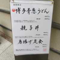 とり田 博多本店 - 