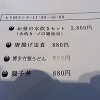とり田 博多本店 - 
