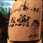 日本酒庵　吟の杜 - H27.11.22 「山城屋」　(純米吟醸無濾過生原酒 雄町)　新潟