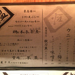 日本酒庵　吟の杜 - H27.11.22 料理メニュー①