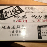 日本酒庵　吟の杜 - H27.11.22 刺し盛りメニュー