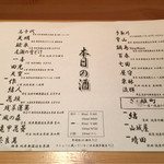 日本酒庵　吟の杜 - H27.11.22 本日の酒