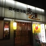 むぎばたけ - お店外観