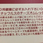 ペイストリー スナッフルス 新千歳空港店 - 