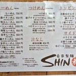 ＳＨＩＮ - 