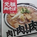 肉そば総本山神保町けいすけ - 2015年10月