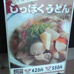 釜揚げうどん岡じま - メニュー(２０１５年１１月２２日撮影)