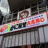鮨 歴々 近江町店