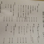 小料理 すず乃 - １１月２４日メニュー