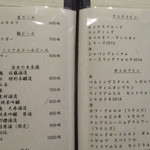 小料理 すず乃 - ドリンクメニュー　上部