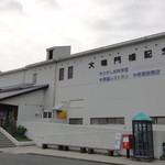 絶景レストラン うずの丘 - 