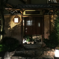 京都祇園 天ぷら八坂圓堂 - 南店の玄関です。