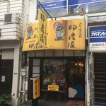 印度屋 - 