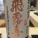 鮨 はしもと - 2015/11_日本酒2杯目