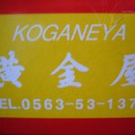 Koganeya - 