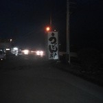 西端手打 上戸うどん - 早朝６時１４分着。