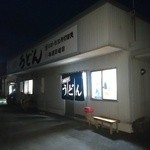 西端手打 上戸うどん - もうお客様入ってます。