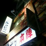 ルンビニ フード カフェ - 店の外観