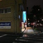 日本橋蛎殻町 すぎた - このクリーニング屋さんの看板が目印2015.11