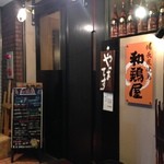 和鶏屋 - H.27.11.24.夜 北側からアプローチ